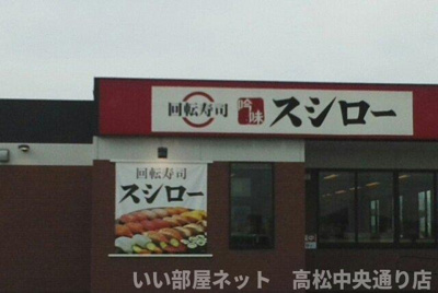 【周辺】 | エスポア | スシローさんまで610m