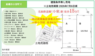 【区画図】 | 【仲介手数料無料】船橋市小室町　建築条件なし売地 | 仲介O円団では掲載物件以外も仲介手数料無料にてご購入いただけます！