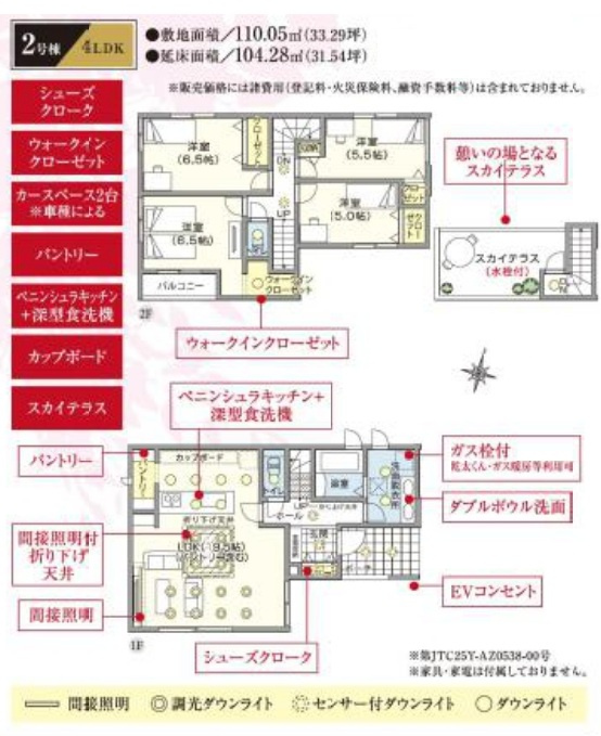 東村山市廻田町3丁目・全6棟　新築一戸建　2号棟