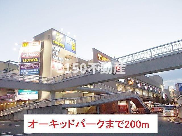 ジョイフルＭ３の周辺|オーキッドパークまで200m