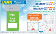 【仲介手数料無料】船橋市滝台町　建築条件なし売地の画像