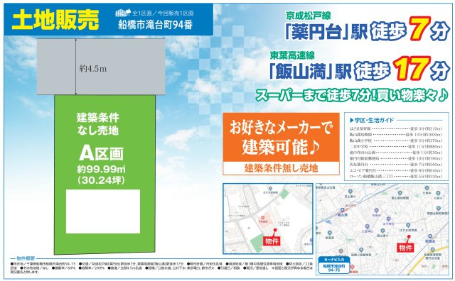 【土地図】 | 【仲介手数料無料】船橋市滝台町　建築条件なし売地 | 仲介O円団では掲載物件以外も仲介手数料無料にてご購入いただけます！
