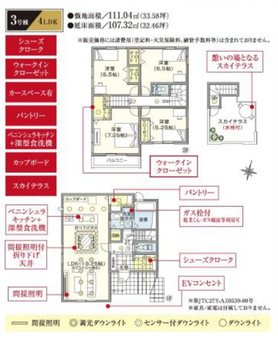 東村山市廻田町3丁目・全6棟　新築一戸建　3号棟