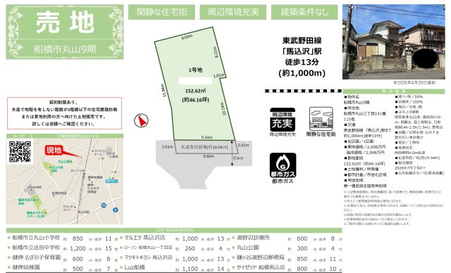 【土地図】 | 【仲介手数料無料】船橋市丸山　建築条件なし売地 | 仲介O円団では掲載物件以外も仲介手数料無料にてご購入いただけます！