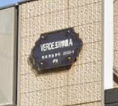 【その他】 | VERDE玉川学園A棟(ヴェルデタマガワガクエンエートウ)