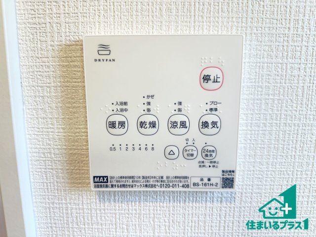 ●31(土)1(日)3(祝)現地説明会！　奈良市七条西町　限定1邸の冷暖房・空調設備|浴室暖房乾燥機リモコン！浴室暖房・衣類乾燥・涼風・浴室換気、お風呂を快適・便利にする機能付き！暮らしに役立つ多彩な機能で一年中活躍します！
