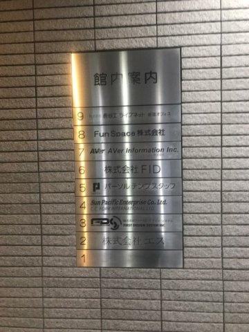 立花新宿ビルの設備