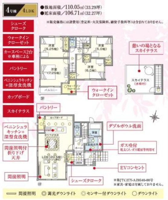 東村山市廻田町3丁目・全6棟　新築一戸建　4号棟
