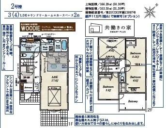 川越市広栄町15-9　新築戸建の間取り