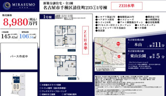  | 【名古屋市千種区清住町2丁目35−29新築戸建】仲介手数料無料！東山小学校・東星中学校