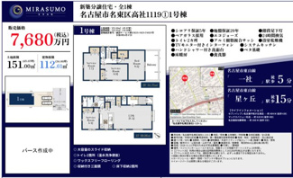  | 【名古屋市名東区高社1丁目199-1新築戸建】仲介手数料無料！北一社小学校・猪高中学校