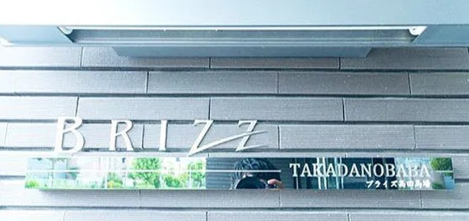 ブライズ高田馬場のその他