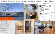 日商岩井代官山マンション　仲介手数料無料＋60万円現金プレゼント中の画像