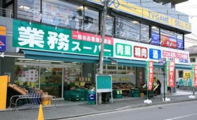メゾン二本榎のその他|業務スーパー六角橋店