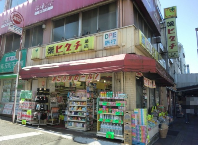 メゾン二本榎のその他|薬ヒグチ反町駅前店