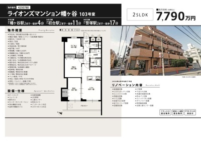 【その他】 | ライオンズマンション幡ヶ谷　仲介手数料無料＋40万円現金プレゼント中