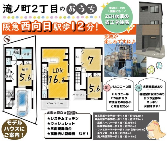 滝ノ町２丁目