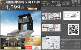  | 【名古屋市瑞穂区中根町5丁目16−7新築戸建】仲介手数料無料！中根小学校・萩山中学校