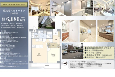 【その他】 | 恵比寿スカイハイツ　仲介手数料無料＋40万円現金プレゼント中
