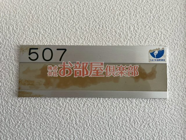 メゾンブランセのその他