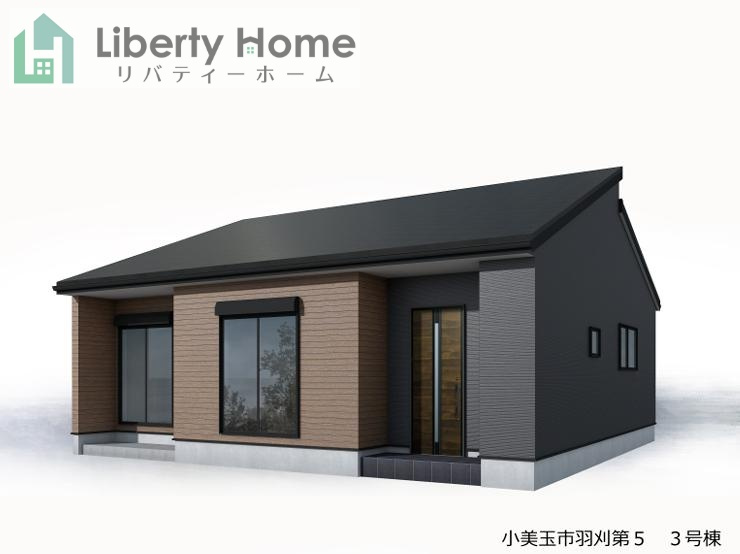 小美玉市羽刈第5　3号棟　新築戸建