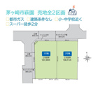 茅ヶ崎市萩園　売地全２区画　1号地の画像