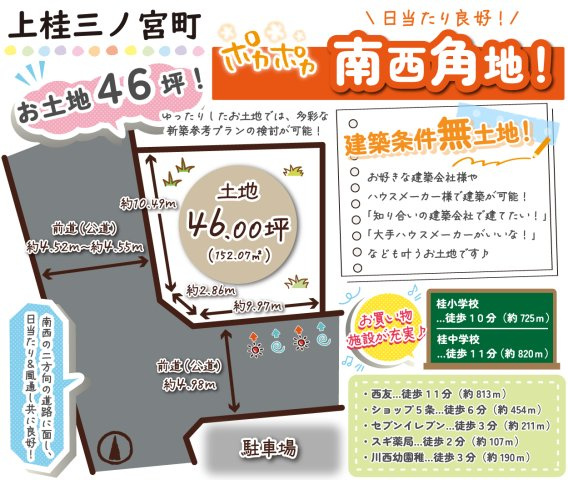 上桂三ノ宮町　建築条件無土地