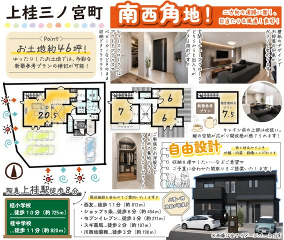 上桂三ノ宮町の土地図|南西角地！
日当たり＆風通し良好♪
