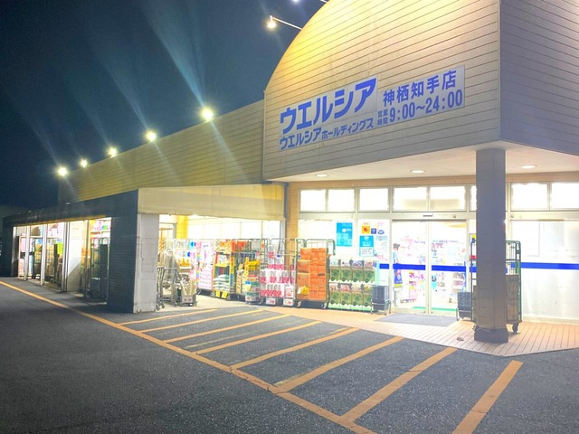 クリアーメゾン・Ｊ．ＢＳの周辺|ウエルシア　神栖知手店 0.1km