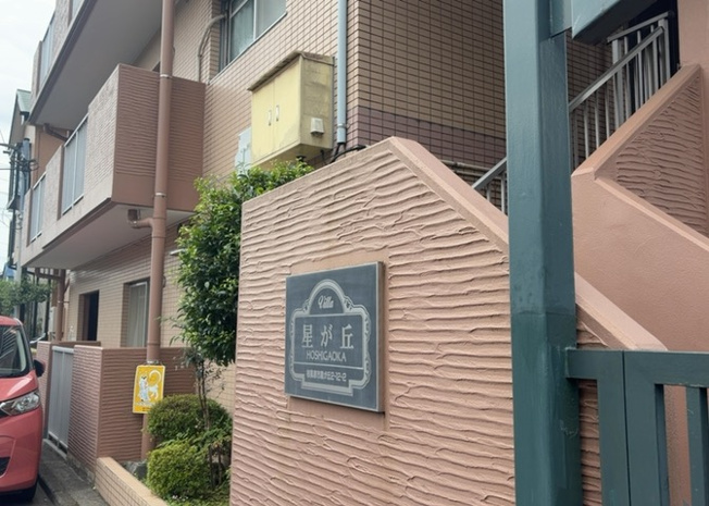 【受付】 | ヴィラ星が丘 | 受付はマンションコンシェルジュがいる場合もあれば、管理人が滞在する小部屋を総称して呼ぶことがあります。主にエントランスに設置されていることから、防犯面でも期待ができます。防犯設備がない場合はより安心！