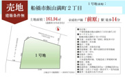 【仲介手数料無料】船橋市飯山満町　建築条件なし売地の画像