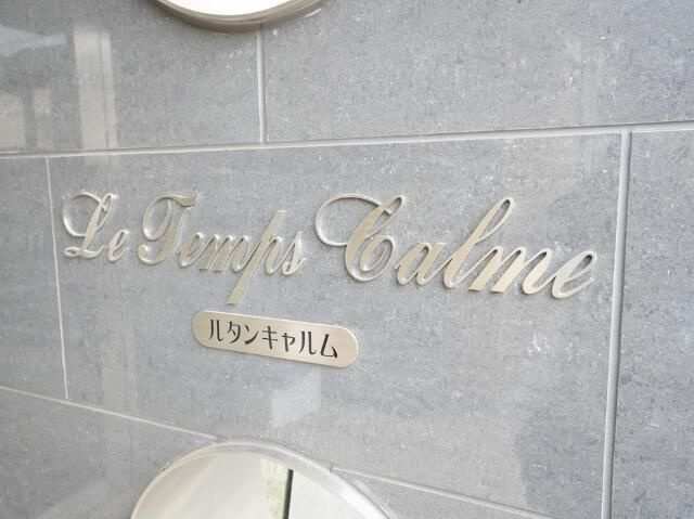 ルタンキャルムのその他