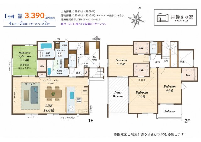 高砂市米田町米田新　新築建売の間取り