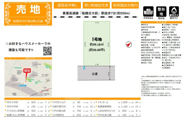 【土地図】 | 【仲介手数料無料】船橋市坪井東　建築条件なし売地 | 仲介O円団では掲載物件以外も仲介手数料無料にてご購入いただけます！