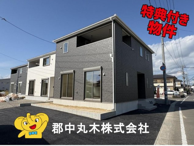 郡山市横塚６丁目の新築一戸建