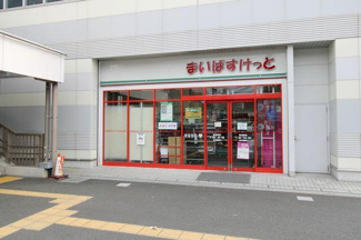  | まいばすけっと　菊名店まで610m 