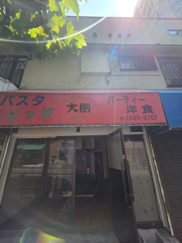 中野区本町５丁目の店舗事務所