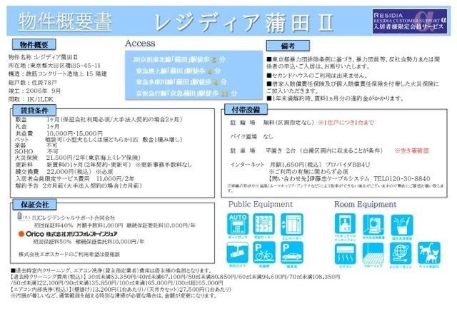 レジディア蒲田Ⅱ