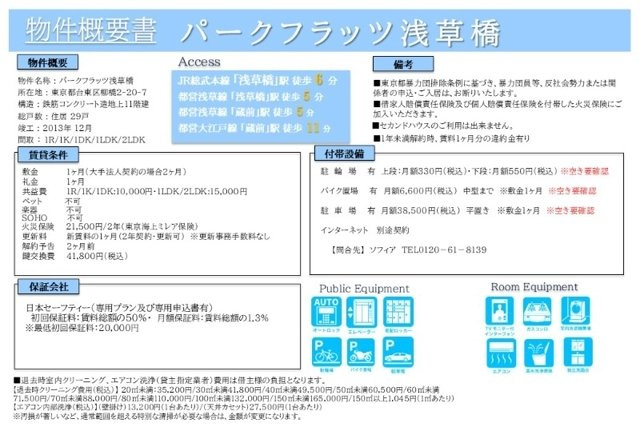 パークフラッツ浅草橋
