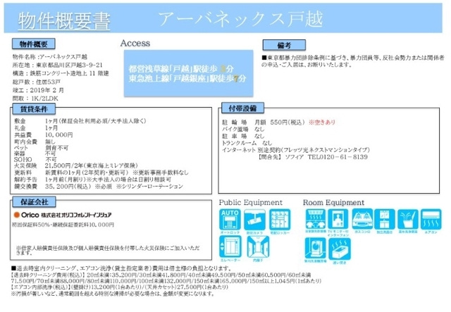 アーバネックス戸越