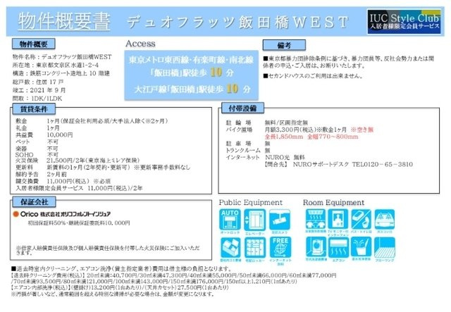 デュオフラッツ飯田橋ＷＥＳＴ