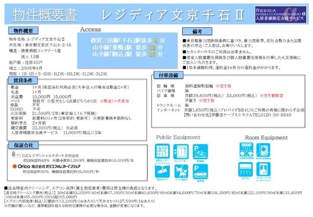 レジディア文京千石Ⅱ