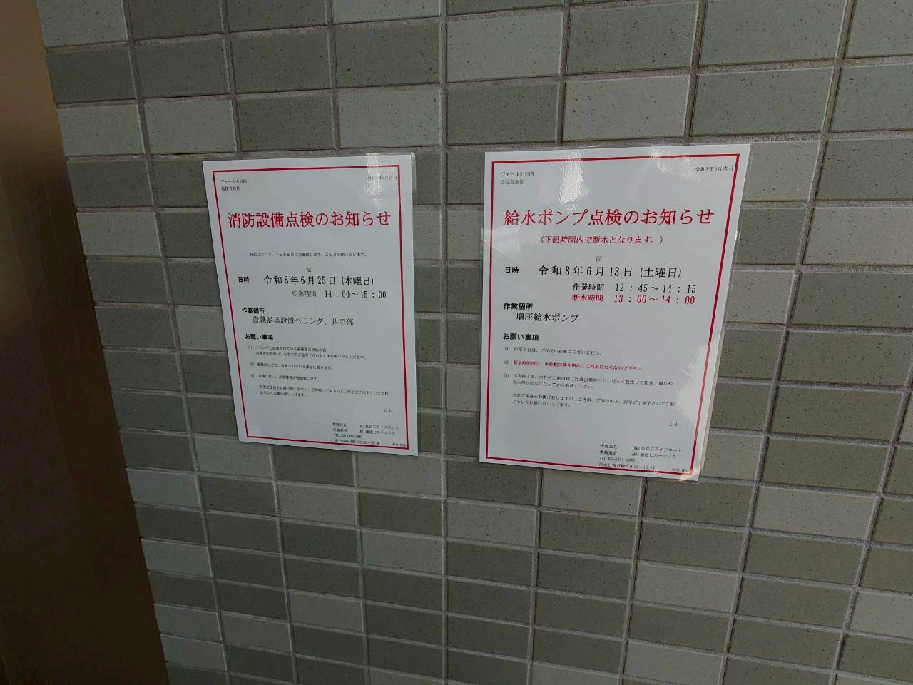 【その他共用部分】