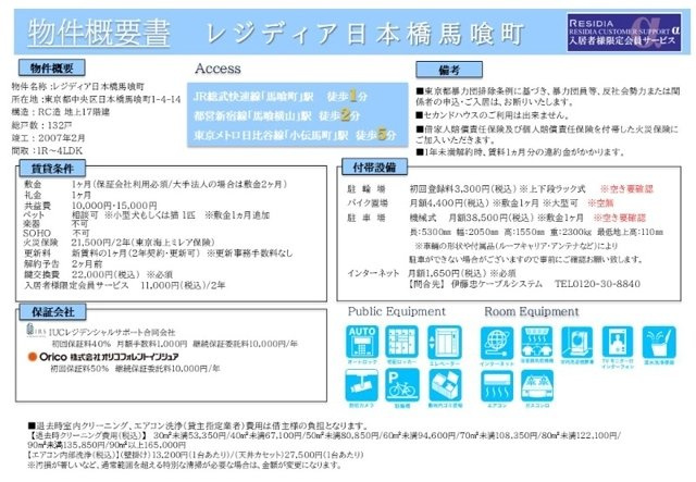 レジディア日本橋馬喰町