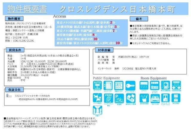 クロスレジデンス日本橋本町のその他|66986233_3.jpg