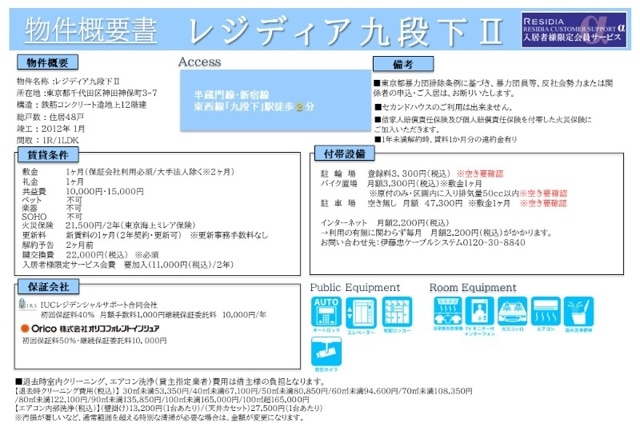 レジディア九段下Ⅱ
