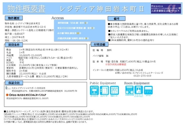 レジディア神田岩本町Ⅱ