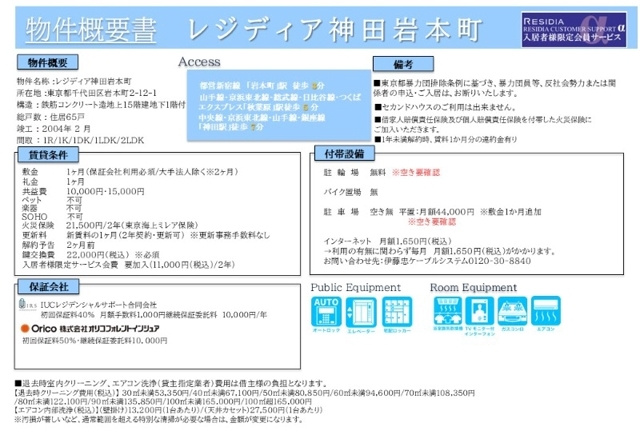 レジディア神田岩本町