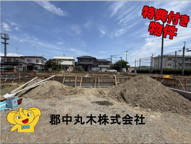 郡山市横塚６丁目の新築一戸建