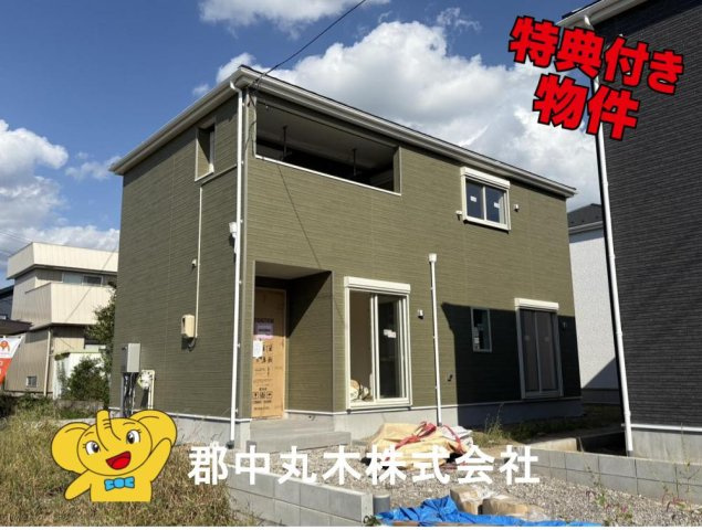 郡山市横塚６丁目の新築一戸建